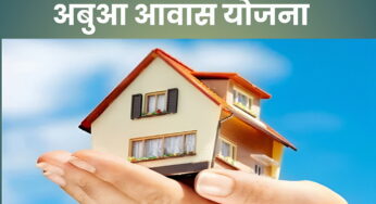 Jharkhand में अबुआ आवास लेने लगा आकार, 20 लाख लोगों को मिलना है लाभ