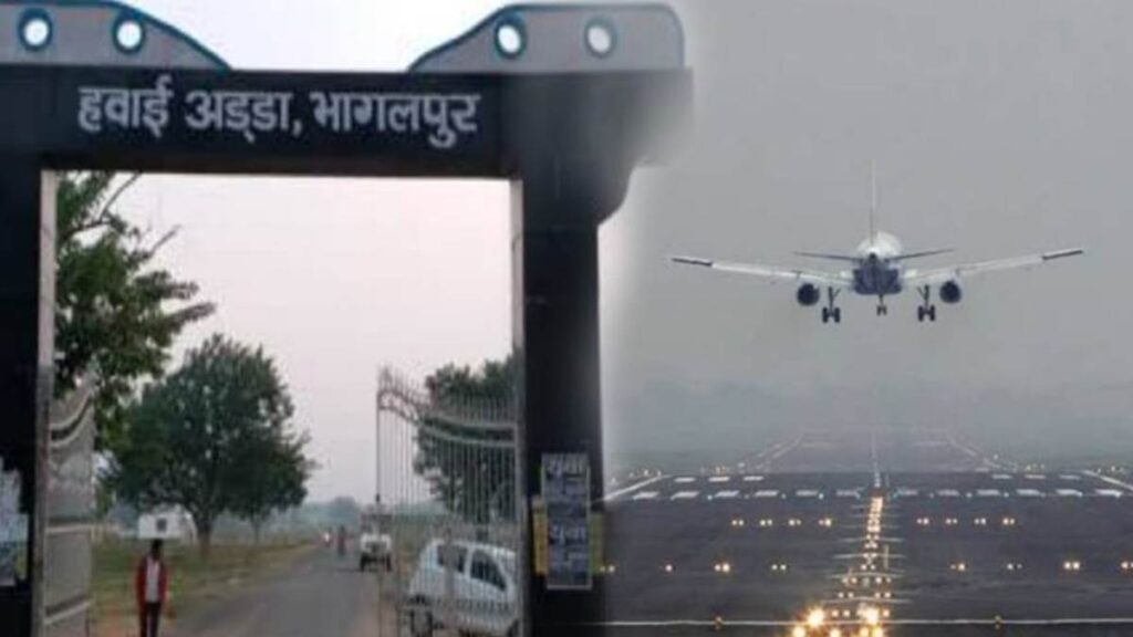 Bhagalpur Airport : पहले तीन विभाग कर चुका है खर्च, अब RCD की बारी. जानिए...कब से किस तरह का होगा काम 2 1