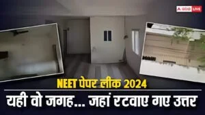 NEET Paper Leak: परीक्षा से पहले लीक NEET पेपर को ‘रटने’ के लिए यही पर बना था ‘अड्डा’, इकट्ठा हुए थे अभ्यर्थी