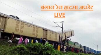 Kanchanjunga Express Accident Live: West Bengal की CM ममता बनर्जी ने भी की घायलों से मुलाकात, ट्रेनों के रूटों में किए गए बदलाव. जानिए…कौन सी ट्रेनें किस रूट पर चलेंगी