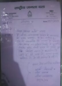 Fake letter viral : RJD महिला प्रकोष्ठ की जिलाध्यक्ष के इस्तीफा देने का फर्जी लेटर वायरल, जानिए... क्या रहा रिएक्शन 1 Fake letter viral : RJD महिला प्रकोष्ठ की जिलाध्यक्ष के इस्तीफा देने का फर्जी लेटर वायरल, जानिए... क्या रहा रिएक्शन