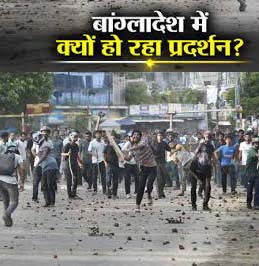 Bangladesh Reservation Protest