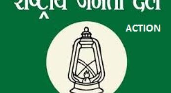 Bhagalpur News : एक्शन में आया आरजेडी, 05 नेताओं को 06 साल के लिए कर दी छुट्टी