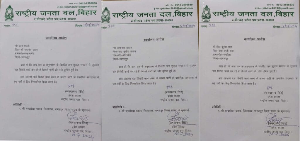 Bhagalpur News : एक्शन में आया आरजेडी, 05 नेताओं को 06 साल के लिए कर दी छुट्टी Rjd 01 copy