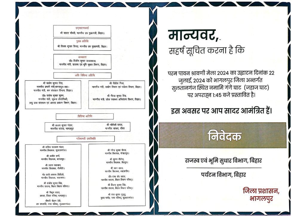 World Famous Shravani Mela 2024 : श्रावणी मेला का 22 जुलाई को डिप्टी सीएम करेंगे उद्घाटन, बिहार सरकार के कई मंत्री होंगे शामिल 2 World Famous Shravani Mela 2024 : श्रावणी मेला का 22 जुलाई को डिप्टी सीएम करेंगे उद्घाटन, बिहार सरकार के कई मंत्री होंगे शामिल