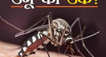 Bihar News: बिहार में डेंगू का कहर, पटना में एक की मौत, 50 नये मरीज मिलने से हड़कंप