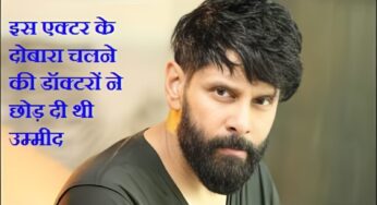 इस एक्टर के दोबारा चलने की डॉक्टरों ने छोड़ दी थी उम्मीद, आज ये साउथ के टॉप एक्शन स्टार हैं