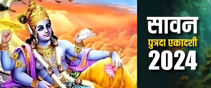 Putrada Ekadashi 2024: पुत्रदा एकादशी व्रत का नोट कर लें समय, जानें शुभ मुहूर्त, उपाय और प्रभु के प्रिय भोग 1 Putrada Ekadashi 2024: पुत्रदा एकादशी व्रत का नोट कर लें समय, जानें शुभ मुहूर्त, उपाय और प्रभु के प्रिय भोग