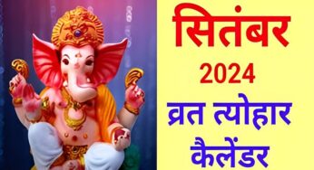 Festivals September 2024 : सितंबर में मचेगी इन त्योहारों की धूम, हरतालिका तीज, गणेश चतुर्थी सहित मनाए जाएंगे कई व्रत, देखें लिस्ट