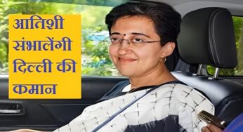 Delhi New CM: आतिशी दिल्ली की सबसे कम उम्र की होंगी मुख्यमंत्री, पेश किया सरकार बनाने का दावा