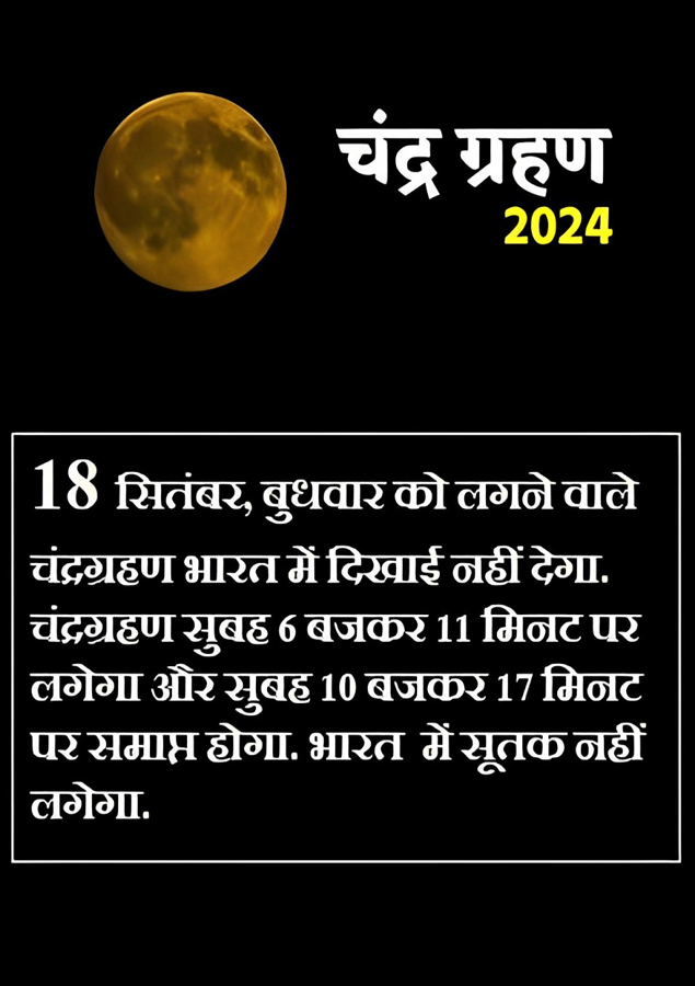 Chandra Grahan 2024: 18 सितंबर लगने वाला है चंद्रग्रहण, जानें भारत में दिखाई देगा या नहीं? 1 Chandra Grahan 2024