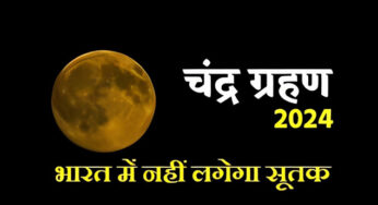 Chandra Grahan 2024: आज लगेगा साल का दूसरा चंद्रग्रहण, भारत में दिखाई देगा क्या?