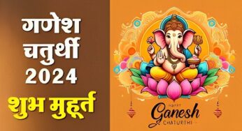Ganesh Chaturthi 2024: शुभ संयोग में गणेश चतुर्थी का पूजन आज, पूजा का ढाई घंटे शुभ मुहूर्त