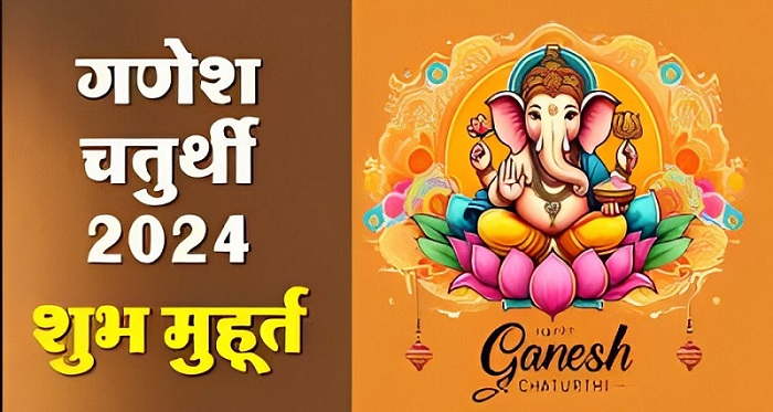 Ganesh Chaturthi Puja 2024