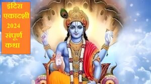 Indira Ekadashi Vrat Katha 2024