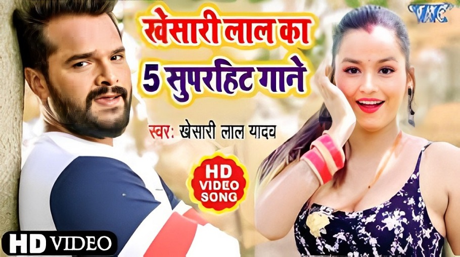 Khesari Lal Superhit Songs