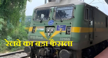 Indian Railways: ट्रेन को हादसों से बचाने के लिए सरकार का बड़ा फैसला, इंजन के सामने और कोच में लगेंगे 8 कैमरे