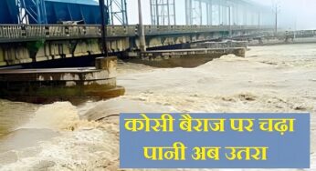 Bihar Flood: घटने लगा कोसी बैराज का पानी, राहत के बीच कटाव की चिंता, 01 फाटक क्षतिग्रस्त