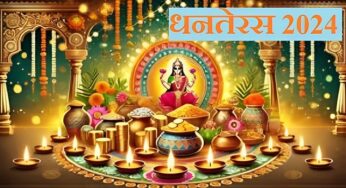 Dhanteras 2024: धनतेरस कल, 31 अक्तूबर को दीपावली और दो नवंबर को भैयादूज, बाजार में दिखने लगी रौनक