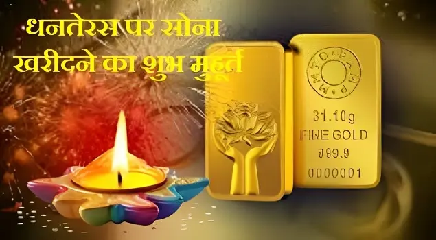 Dhanteras 2024