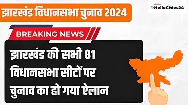 Jharkhand Assembly Election-2024