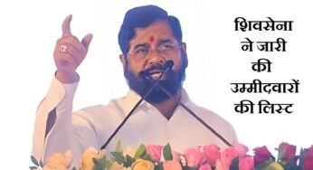 Maharashtra Assembly Election 2024: शिवसेना ने 45 सीटों पर जारी की लिस्ट, CM शिंदे कोपरी-पाचपाखाडी से लड़ेंगे चुनाव
