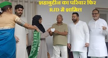 Osama Shahab: शहाबुद्दीन का परिवार फिर RJD में हुआ शामिल, लालू यादव ने मां-बेटे को दिलाई सदस्यता!