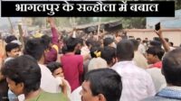 भागलपुर के सन्हौला में बवाल