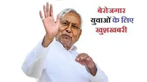 Bihar Sarkari Naukri