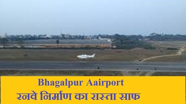 Bhagalpur Aairport