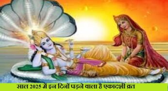 Ekadashi Vrat 2025: अभी से जान लीजिए नये साल में कब-कब है एकादशी व्रत, यहां देखें पूरी लिस्ट और नोट करें सही डेट