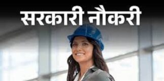 बिहार में 1907 पदों पर बंपर भर्ती