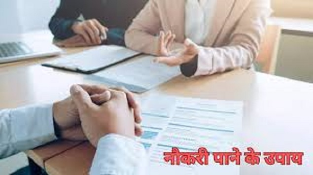 बेरोजगार युवाओं के लिए सुनहरा मौका, जानें कौन और किस तरह कर सकते हैं नौकरी के लिए आवेदन 5 बेरोजगार युवाओं के लिए सुनहरा मौका, जानें कौन और किस तरह कर सकते हैं नौकरी के लिए आवेदन