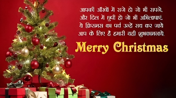 CHRISTMAS 2024 WISHES: क्रिसमस पर अपनों को भेजें ये बधाई संदेश, दिल से कहें-Merry Christmas 1 1