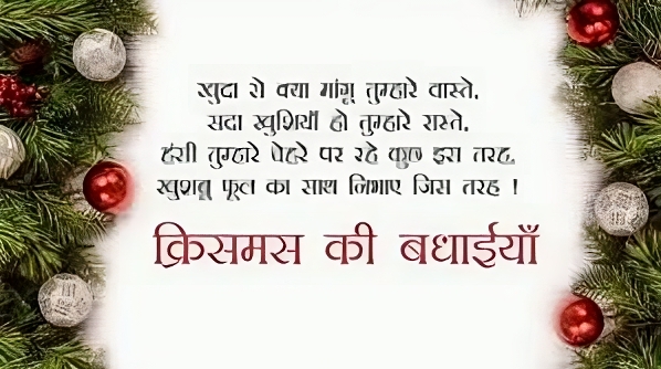 CHRISTMAS 2024 WISHES: क्रिसमस पर अपनों को भेजें ये बधाई संदेश, दिल से कहें-Merry Christmas 10 transformed 1