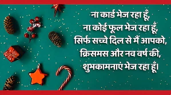 CHRISTMAS 2024 WISHES: क्रिसमस पर अपनों को भेजें ये बधाई संदेश, दिल से कहें-Merry Christmas 2 1