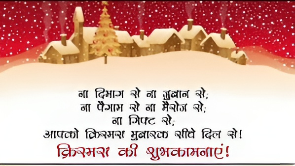 CHRISTMAS 2024 WISHES: क्रिसमस पर अपनों को भेजें ये बधाई संदेश, दिल से कहें-Merry Christmas 3 1