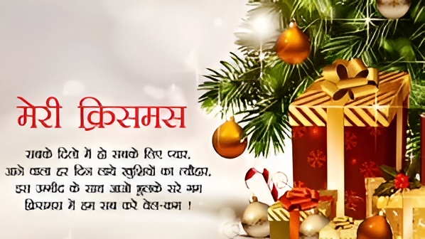 CHRISTMAS 2024 WISHES: क्रिसमस पर अपनों को भेजें ये बधाई संदेश, दिल से कहें-Merry Christmas 6 1