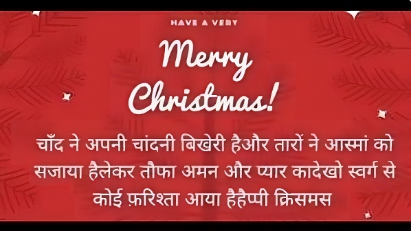 CHRISTMAS 2024 WISHES: क्रिसमस पर अपनों को भेजें ये बधाई संदेश, दिल से कहें-Merry Christmas 7 2IoiU0iBX transformed 1