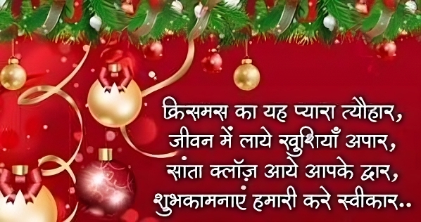 CHRISTMAS 2024 WISHES: क्रिसमस पर अपनों को भेजें ये बधाई संदेश, दिल से कहें-Merry Christmas 9 transformed 1