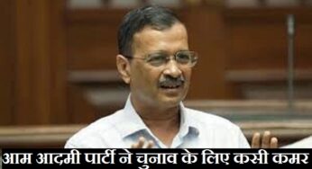 Delhi Assembly Election 2025: दिल्ली के पूर्व सीएम केजरीवाल नई दिल्ली विधानसभा सीट से लड़ेंगे चुनाव, जीत की जताई उम्मीद
