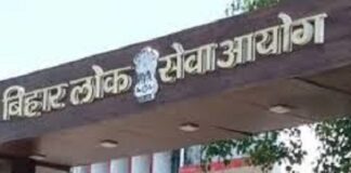 BPSC Exam