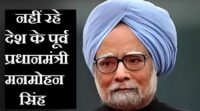 Dr. Manmohan Singh