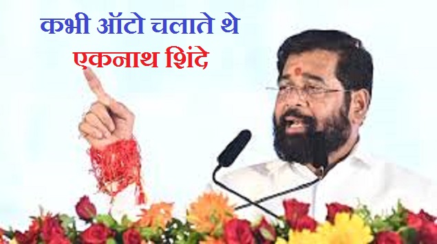 Eknath Shinde