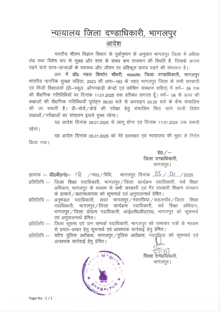 Bhagalpur School Closed: भागलपुर के बच्चों को DM ने दी राहत, ठंड की वजह से 11 जनवरी तक 8वीं कक्षा तक सभी स्कूल बंद 1 Bhagalpur School Closed: भागलपुर के बच्चों को DM ने दी राहत, ठंड की वजह से 11 जनवरी तक 8वीं कक्षा तक सभी स्कूल बंद