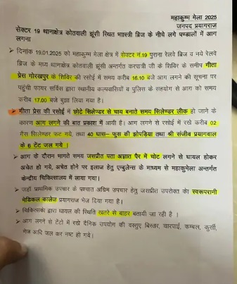 MahaKumbh Mela Fire: महाकुंभ मेला में लगी आग, 180 टेंट खाक, फटने लगे सिलिंडर, मचने लगी अफरातफरी 1 MahaKumbh Mela Fire: महाकुंभ मेला में लगी आग, 180 टेंट खाक, फटने लगे सिलिंडर, मचने लगी अफरातफरी