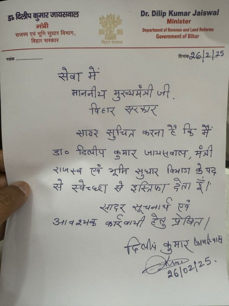 Dilip Jaiswal: बिहार के नीतीश सरकार में दिलीप जायसवाल ने छोड़ा भू राजस्व मंत्री का पद, बताई चौंकाने वाली वजह 1 Dilip Jaiswal: बिहार के नीतीश सरकार में दिलीप जायसवाल ने छोड़ा भू राजस्व मंत्री का पद, बताई चौंकाने वाली वजह