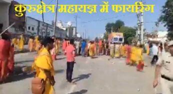 Kurukshetra Firing: कुरुक्षेत्र महायज्ञ में घटिया खाने पर विवाद, ब्राह्मणों पर चली गोली, 3 पंडित घायल, देखें वीडियो