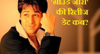 Ground Zero: ‘सिकंदर’ के साथ थिएटर में देखने मिलेगी इस फिल्म की पहली झलक, ‘ग्राउंड जीरो’ कब होगी रिलीज?