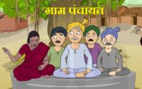 पंचायत